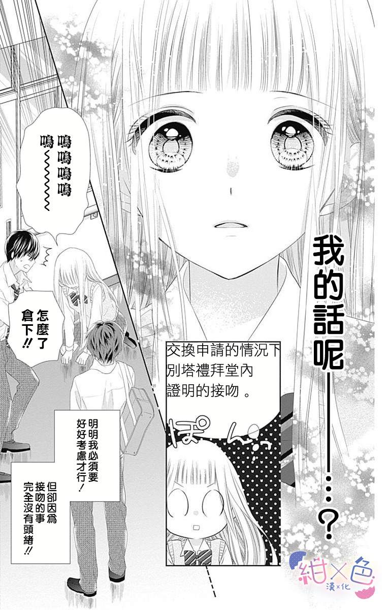 初×婚漫画,第7话3图