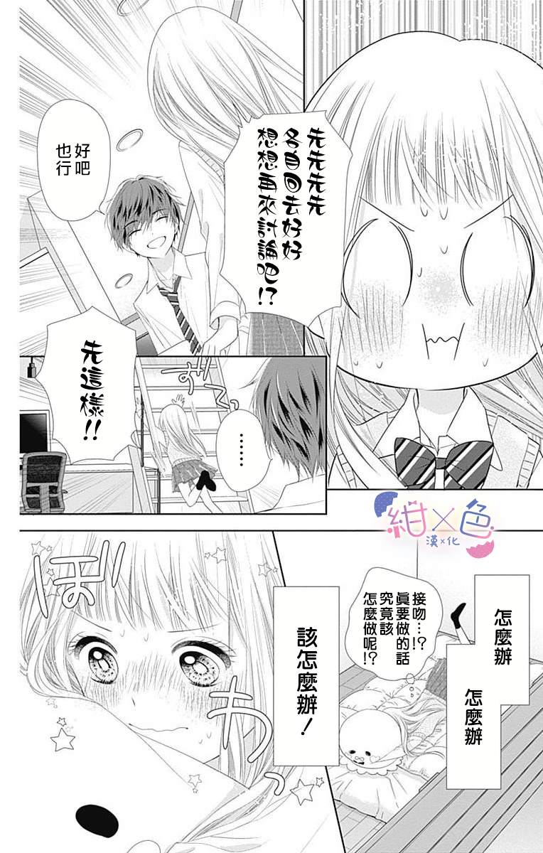 初×婚漫画,第7话1图