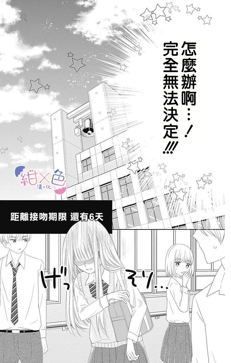 初×婚漫画,第7话2图