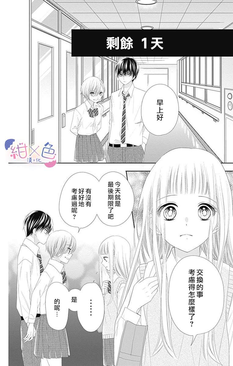 初×婚漫画,第7话4图