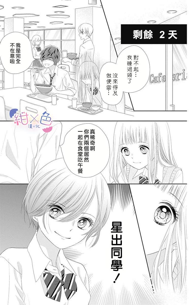 初×婚漫画,第7话5图