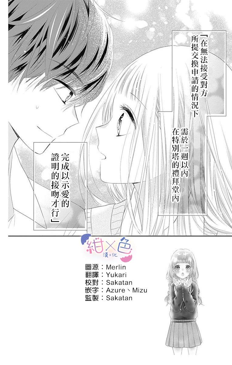 初×婚漫画,第7话2图