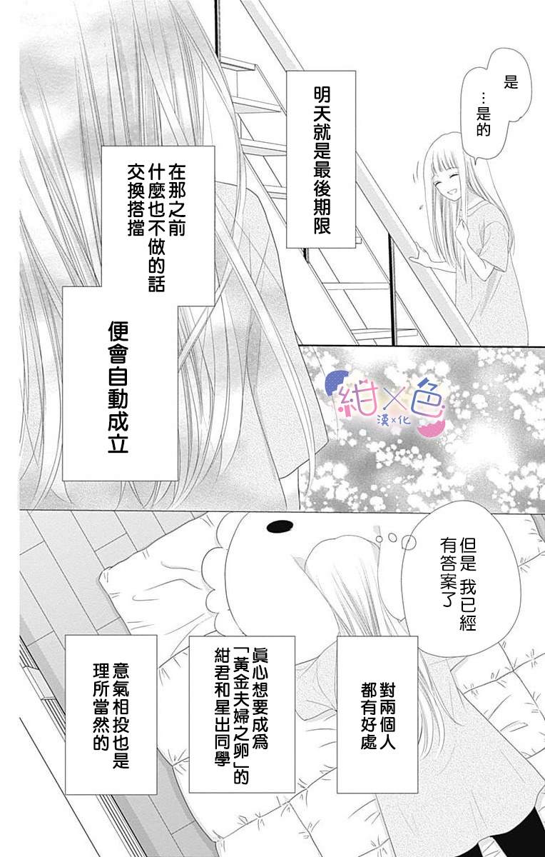 初×婚漫画,第7话2图