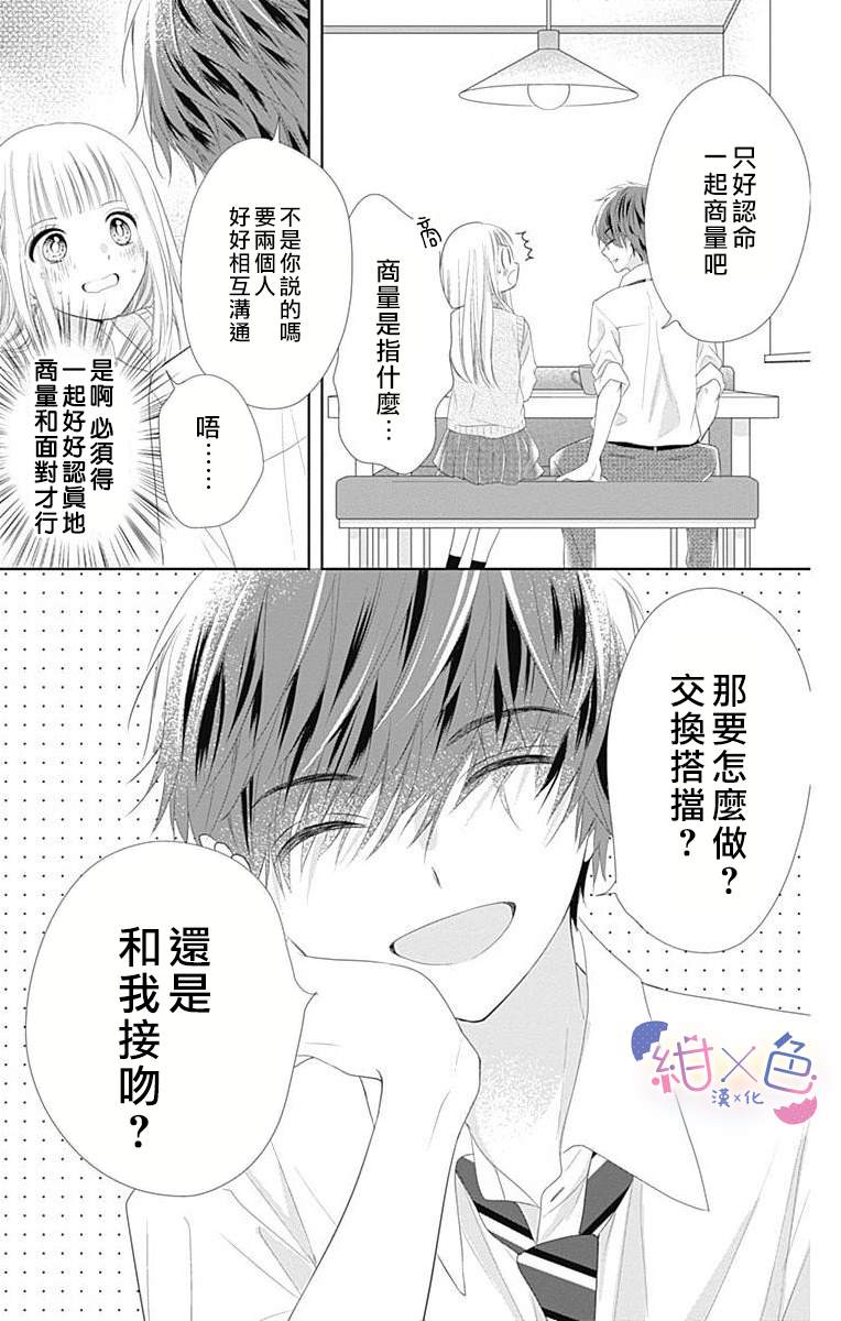 初×婚漫画,第7话5图