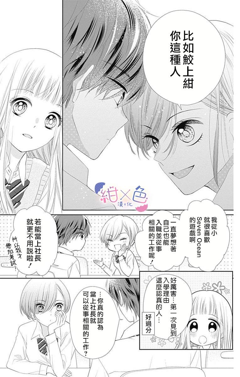 初×婚漫画,第7话4图