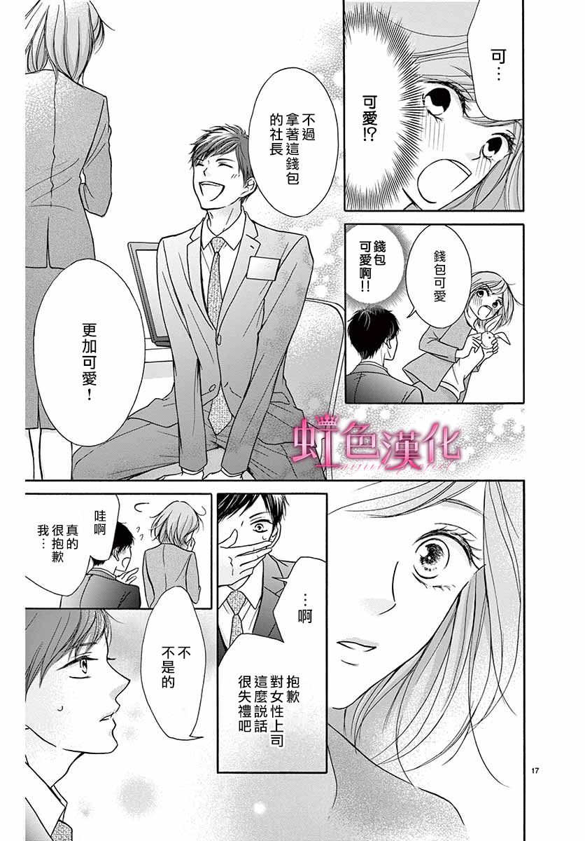 华中之花漫画,第1话2图