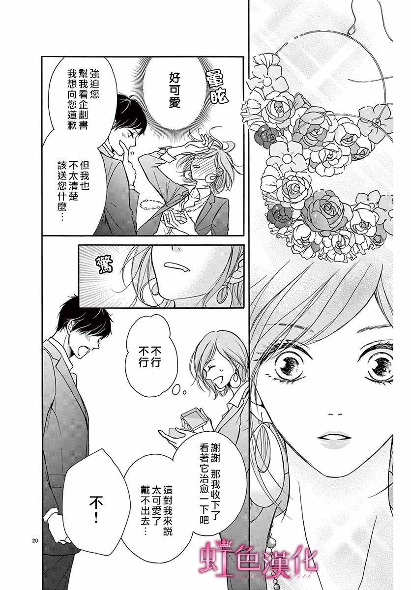 华中之花漫画,第1话5图