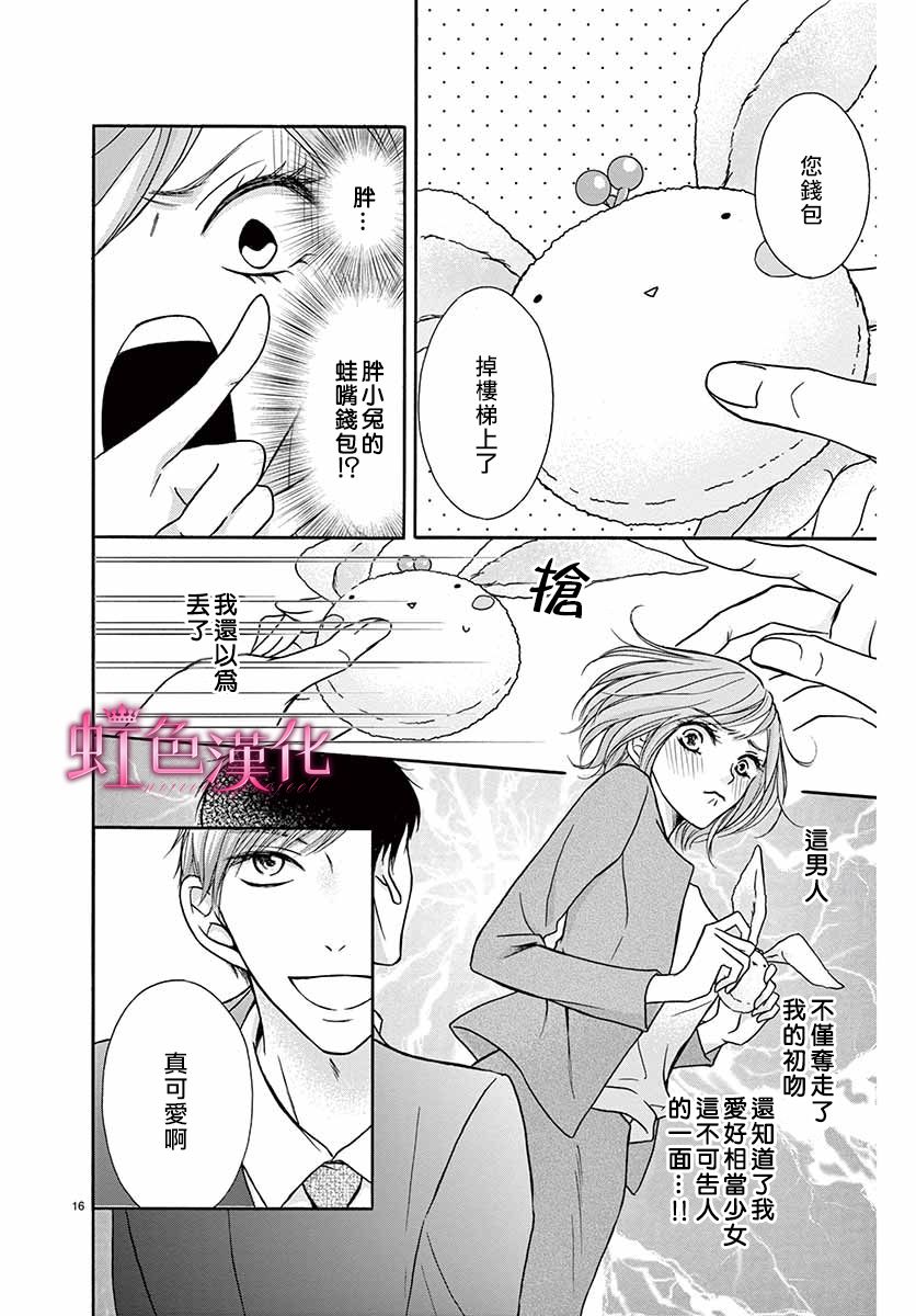 华中之花漫画,第1话1图