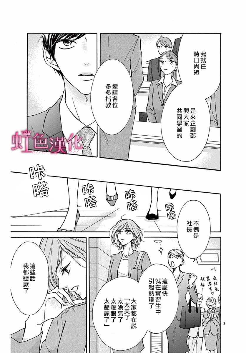 华中之花漫画,第1话3图