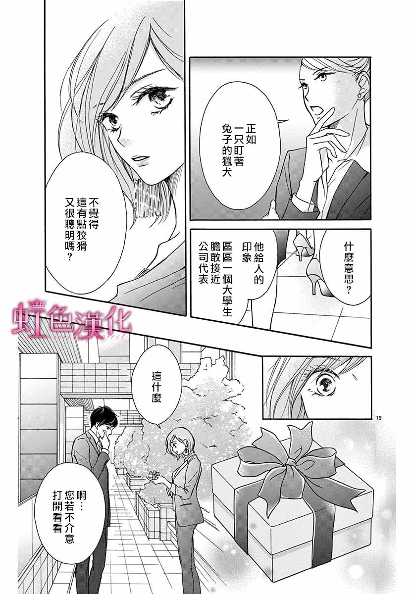 华中之花漫画,第1话4图