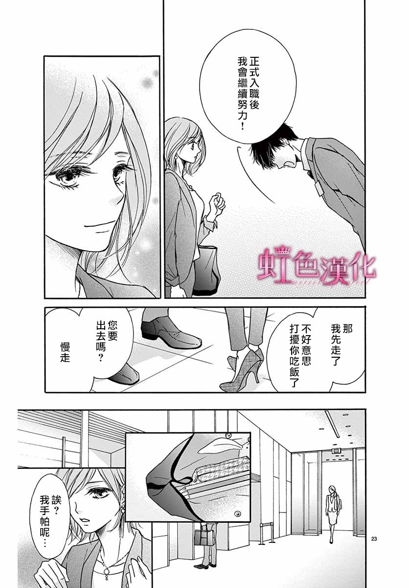 华中之花漫画,第1话3图