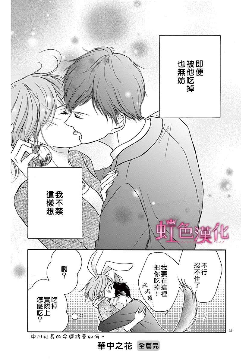 华中之花漫画,第1话5图