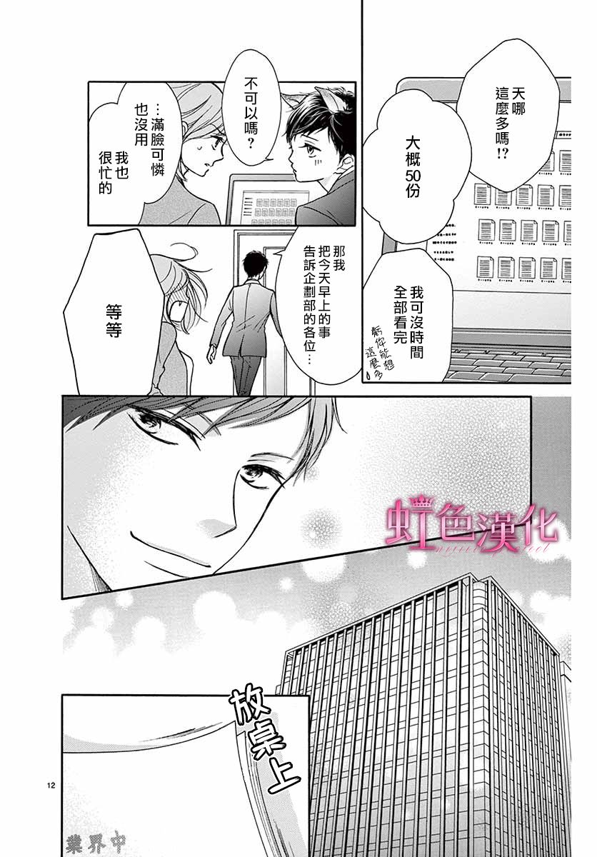 华中之花漫画,第1话2图