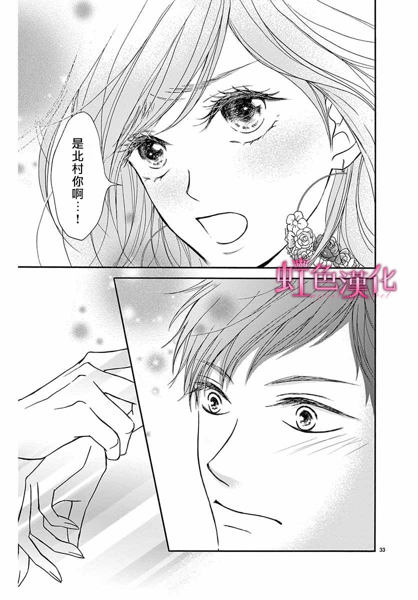 华中之花漫画,第1话3图