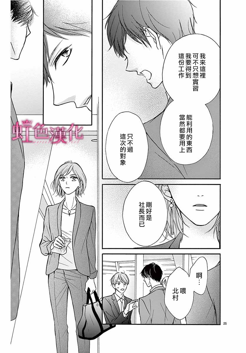 华中之花漫画,第1话5图