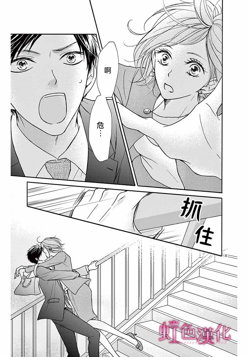 华中之花漫画,第1话5图