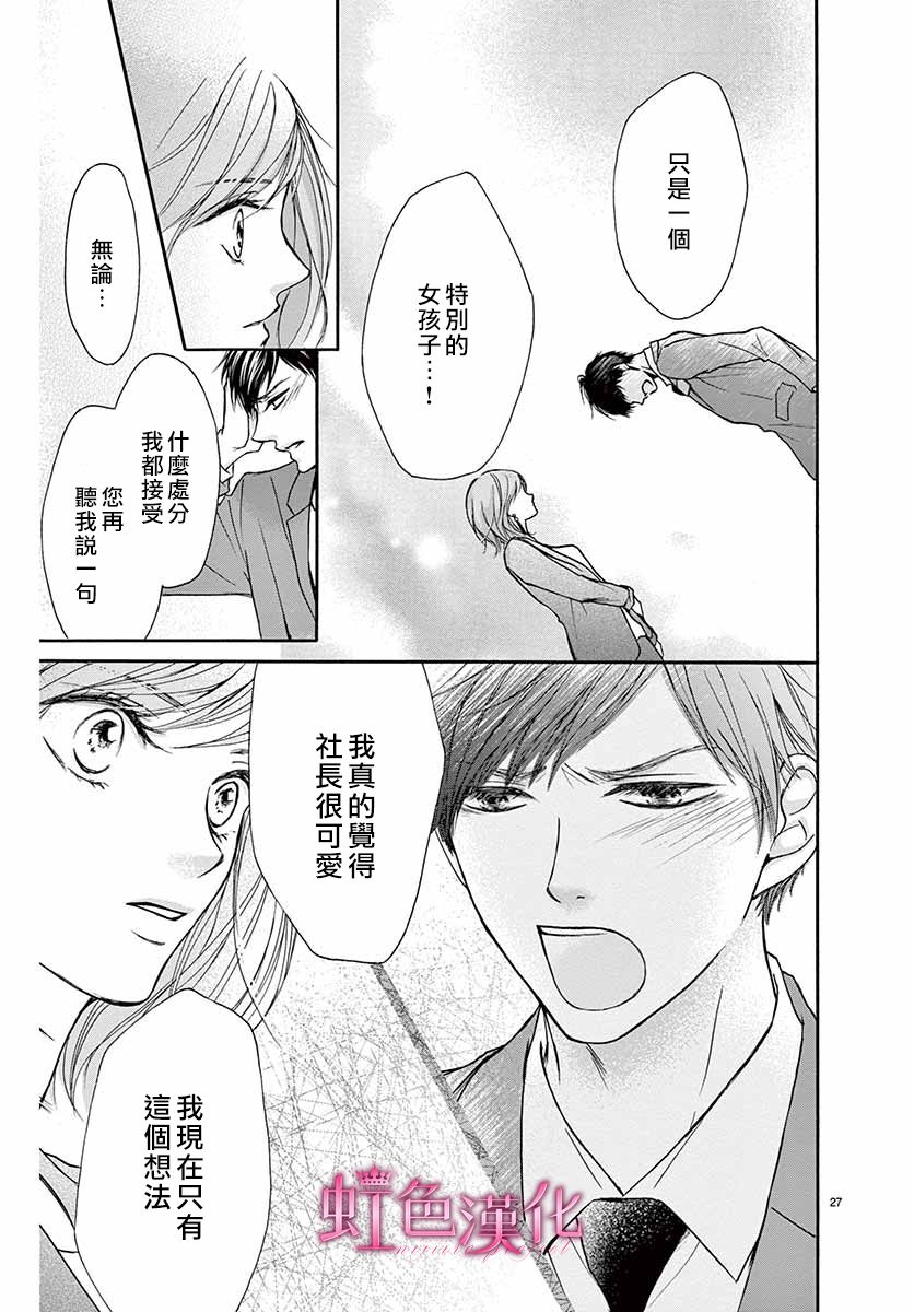 华中之花漫画,第1话2图