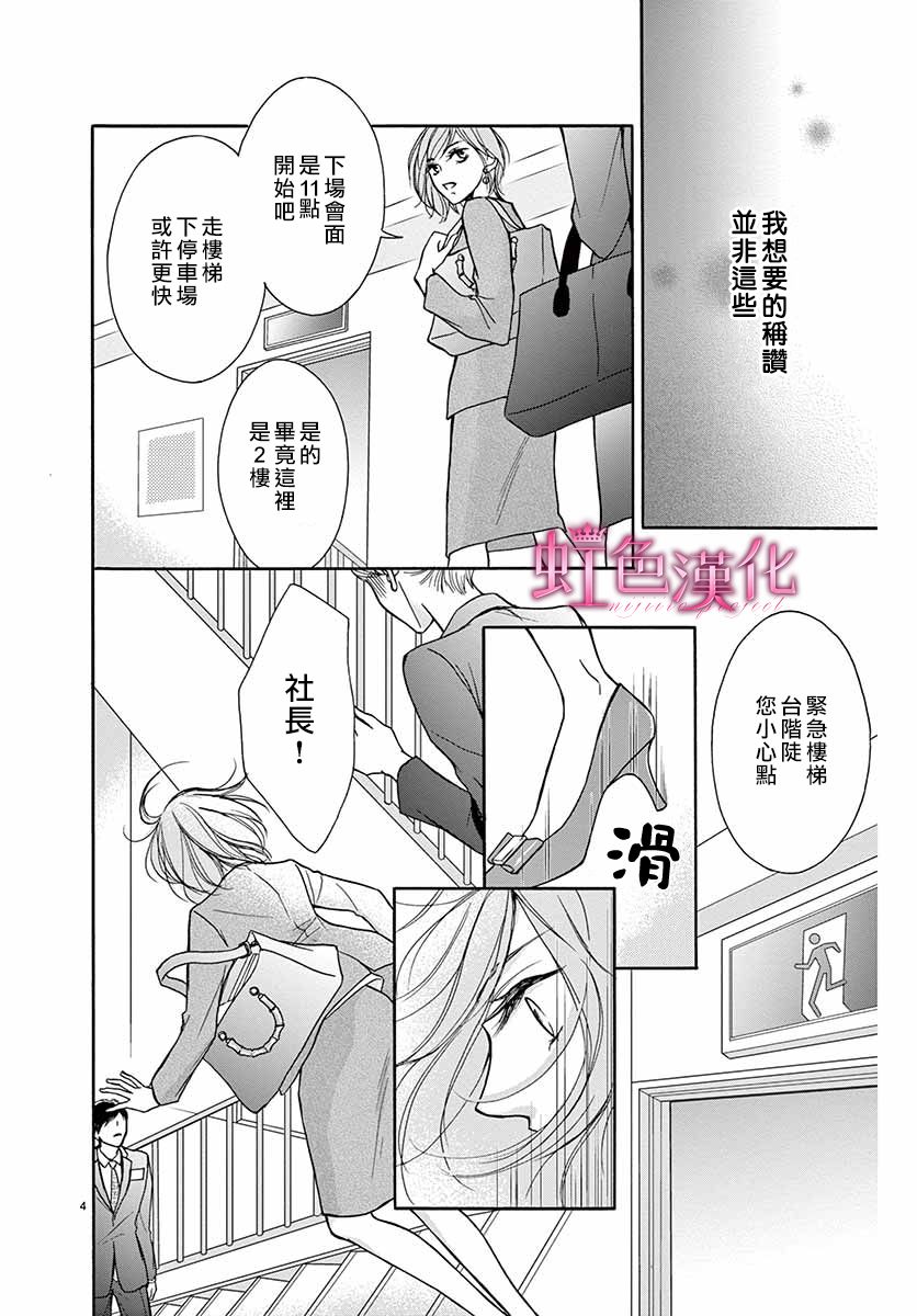 华中之花漫画,第1话4图