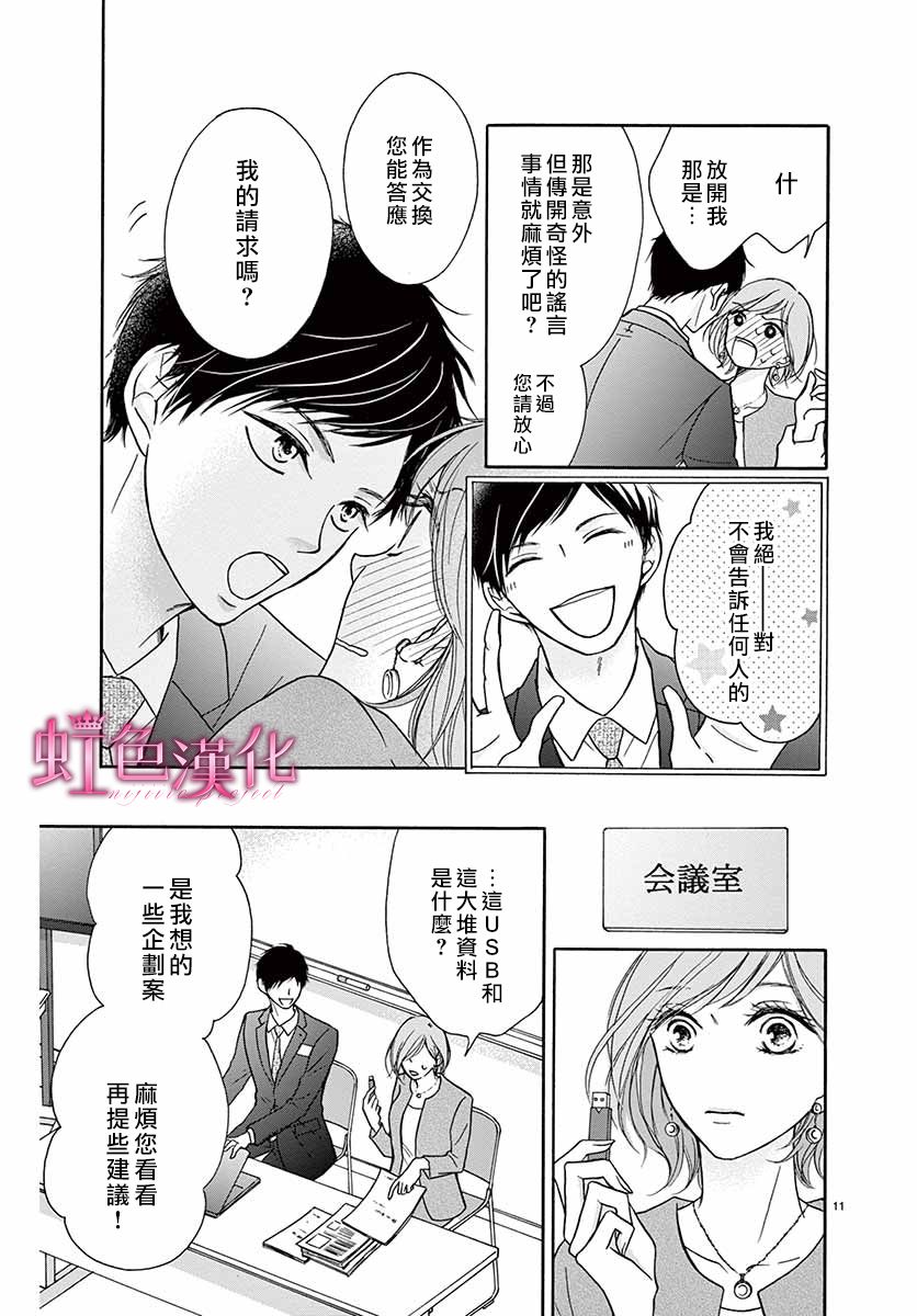 华中之花漫画,第1话1图