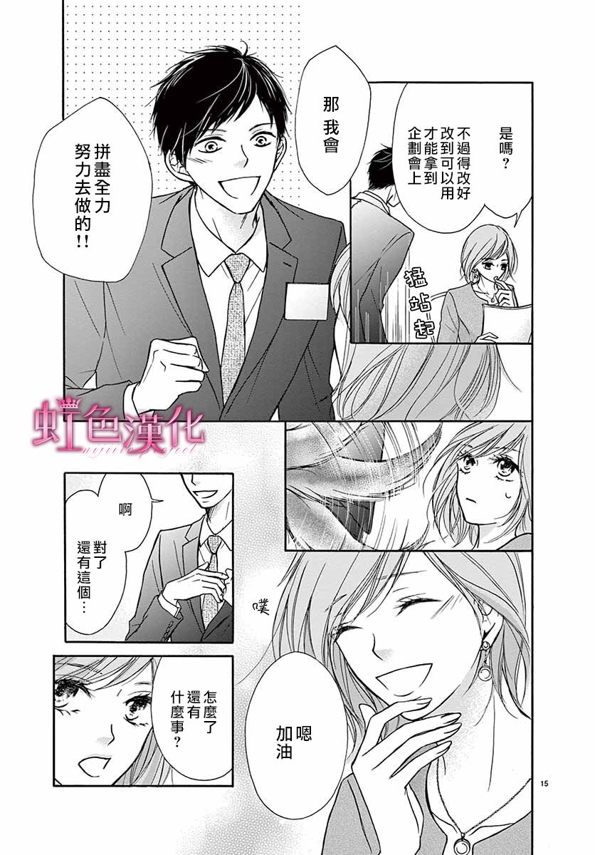 华中之花漫画,第1话5图