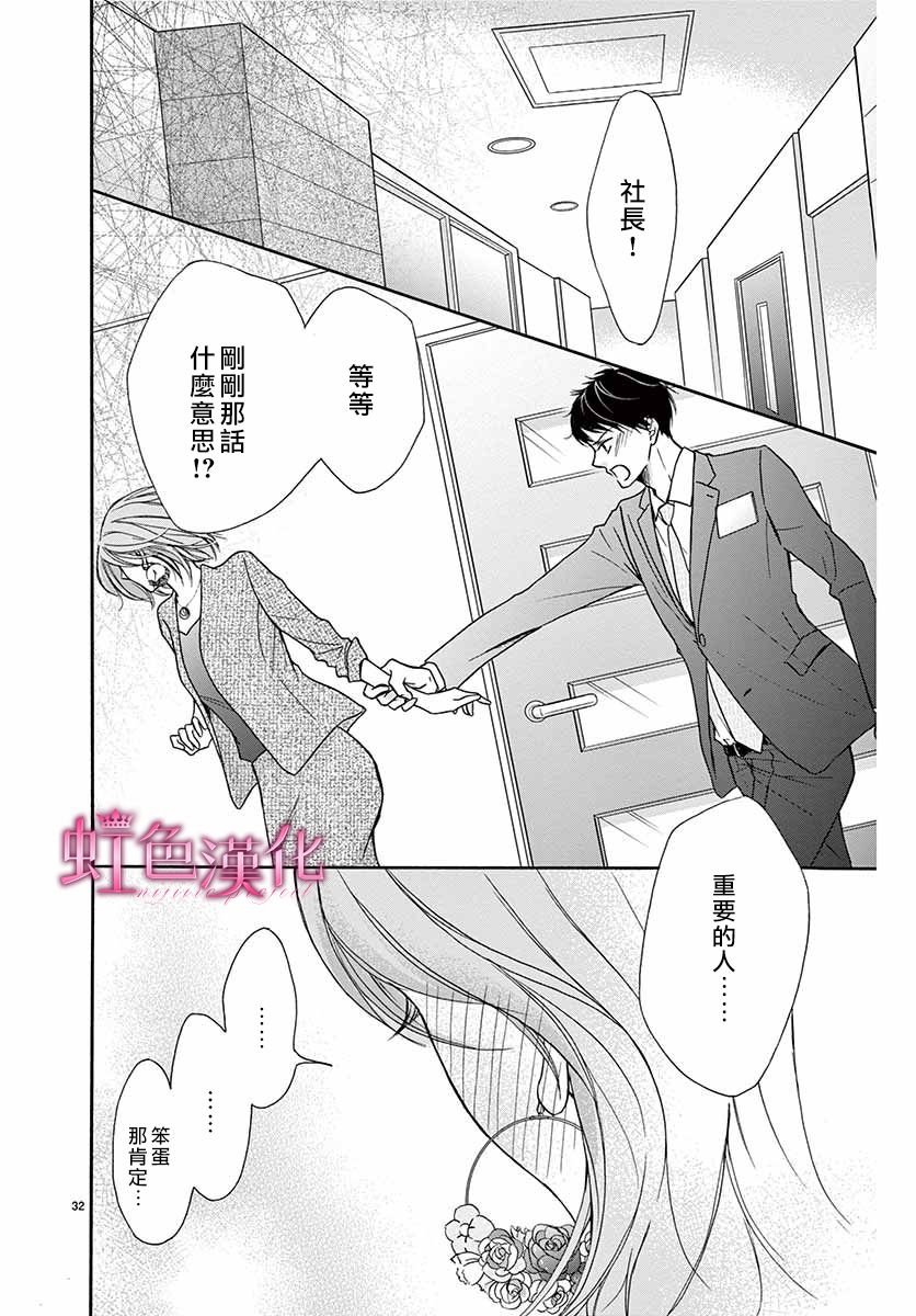 华中之花漫画,第1话2图