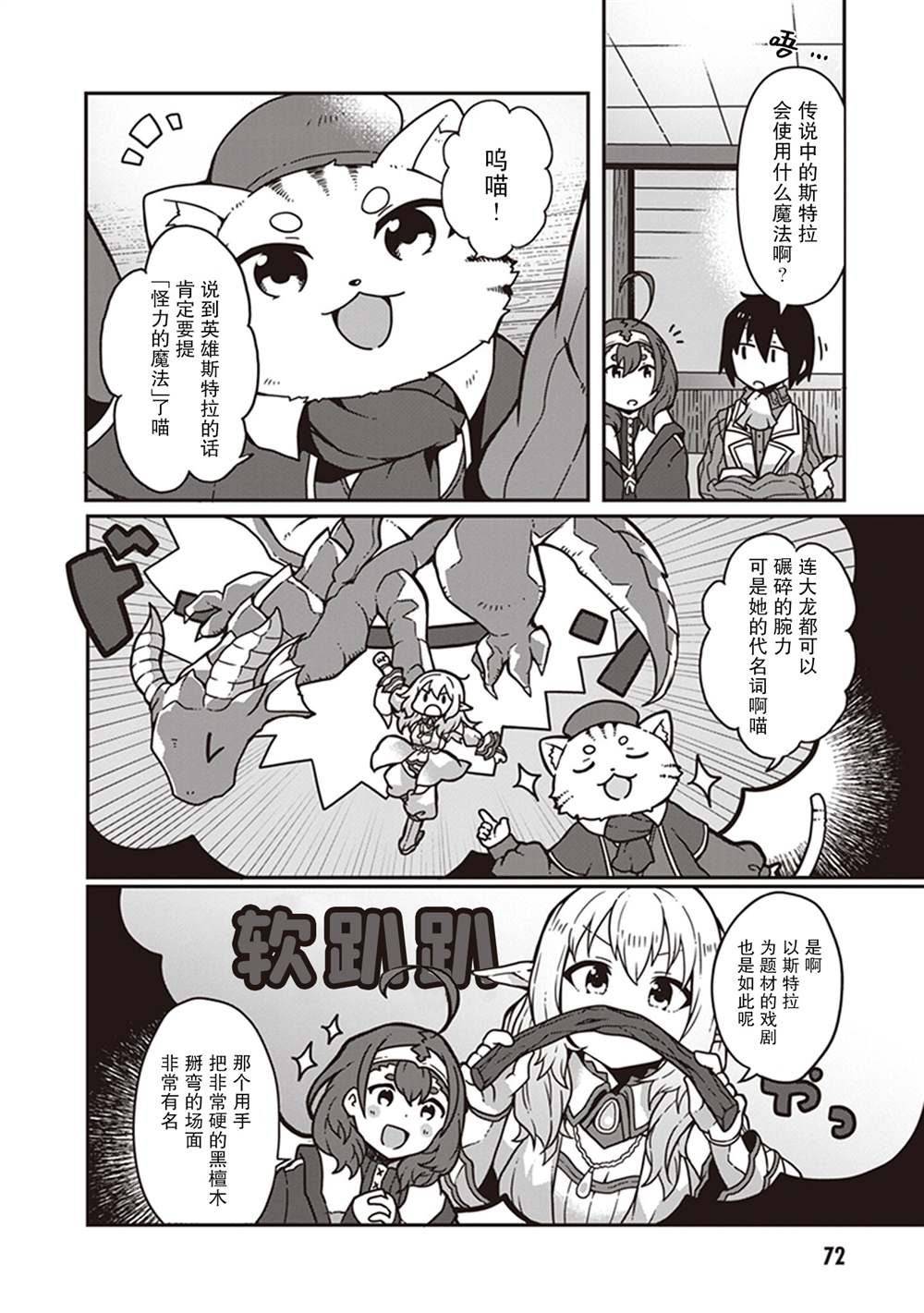 用植物魔法开挂过上悠闲领主生活漫画,第3话1图