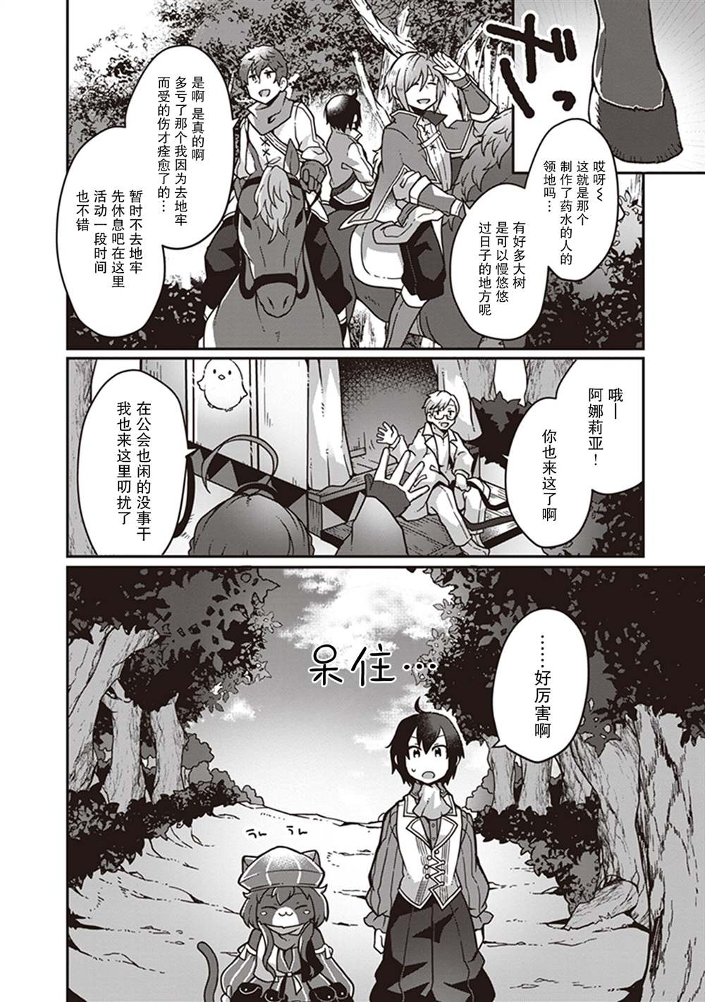 用植物魔法开挂过上悠闲领主生活漫画,第3话1图