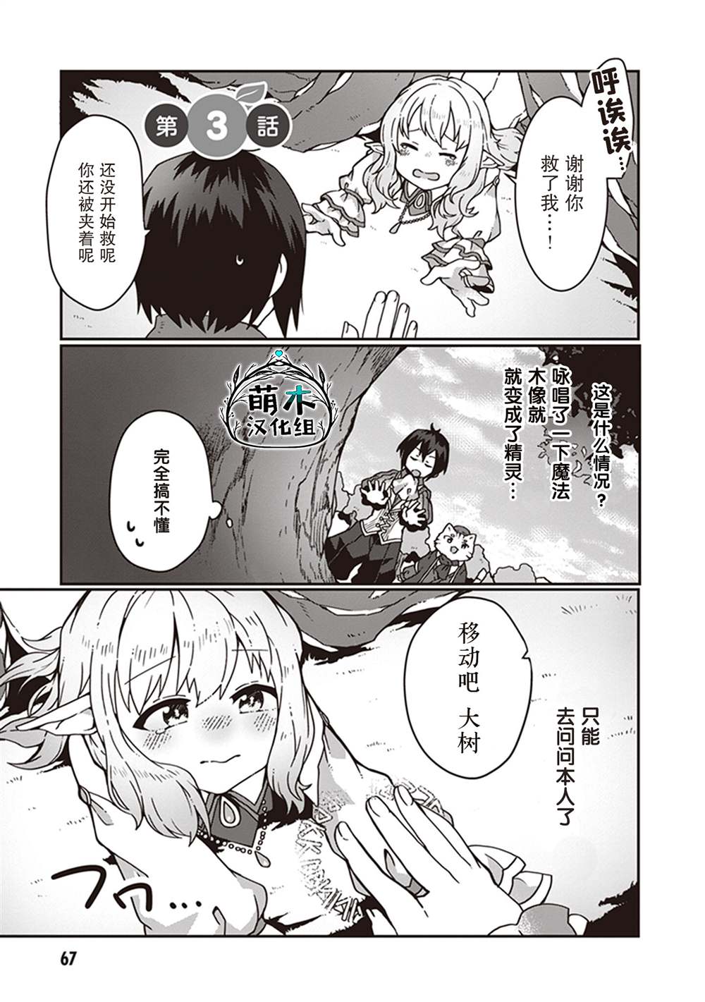 用植物魔法开挂过上悠闲领主生活漫画,第3话1图