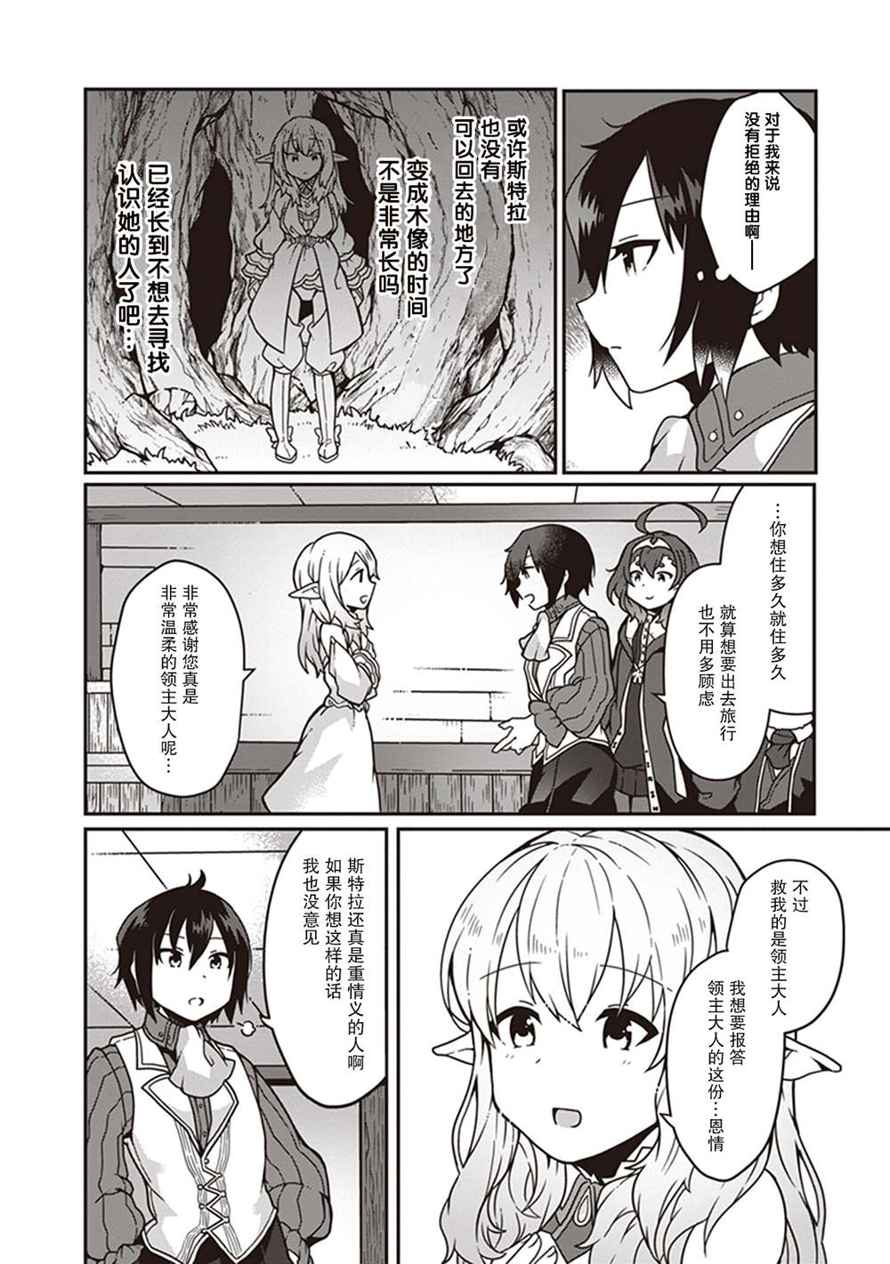 用植物魔法开挂过上悠闲领主生活漫画,第3话5图