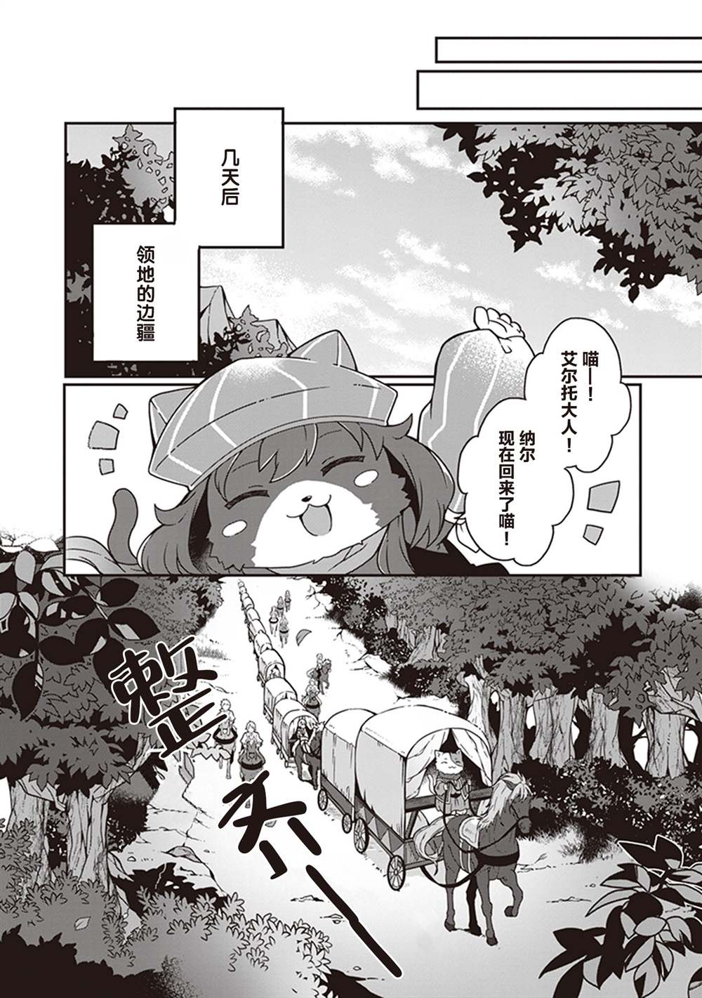 用植物魔法开挂过上悠闲领主生活漫画,第3话4图