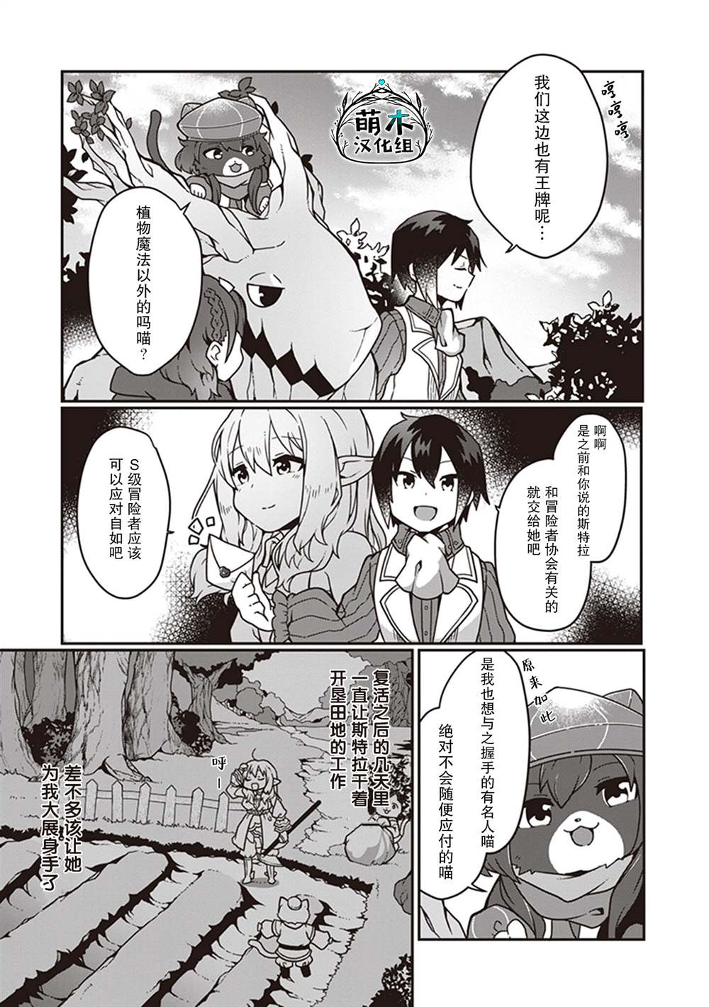 用植物魔法开挂过上悠闲领主生活漫画,第3话1图