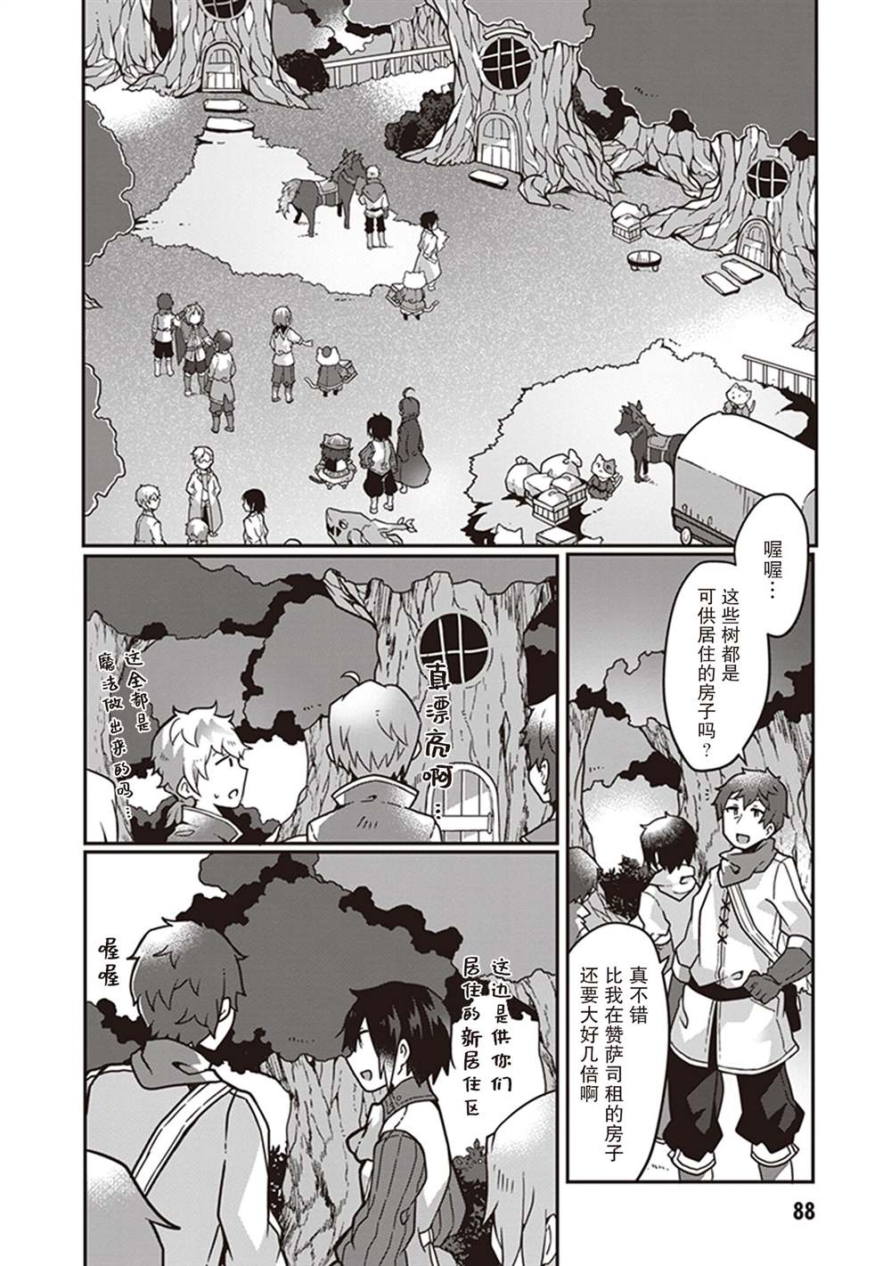 用植物魔法开挂过上悠闲领主生活漫画,第3话2图