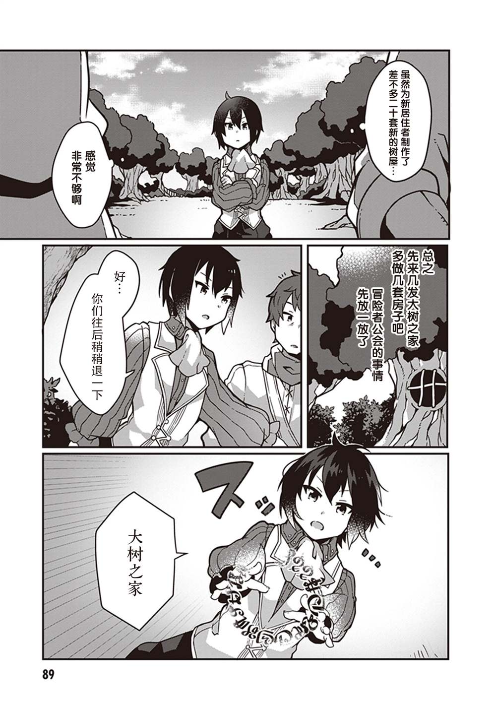 用植物魔法开挂过上悠闲领主生活漫画,第3话3图