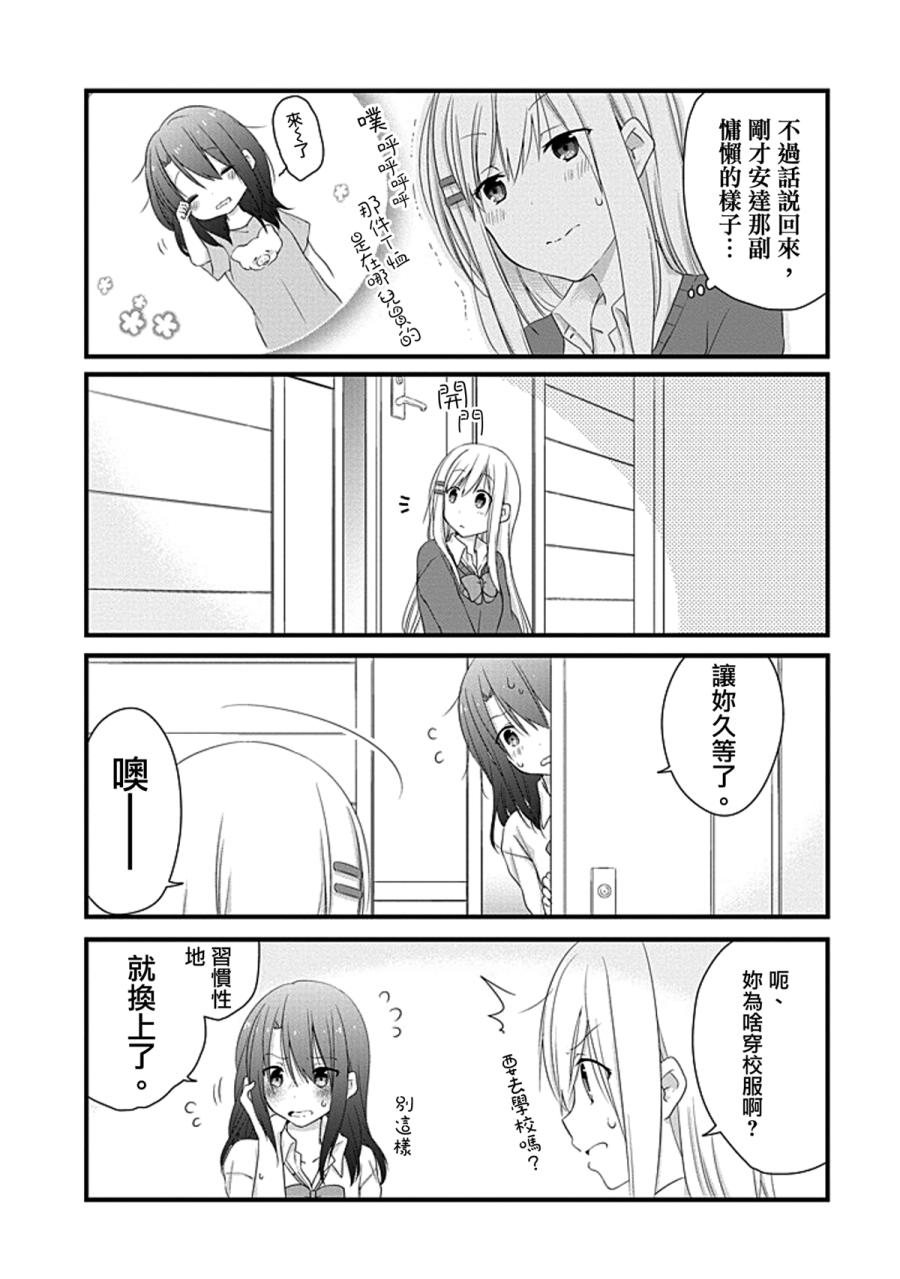 安达与岛村漫画,第7话1图