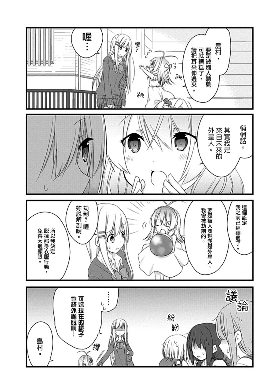 安达与岛村漫画,第7话5图