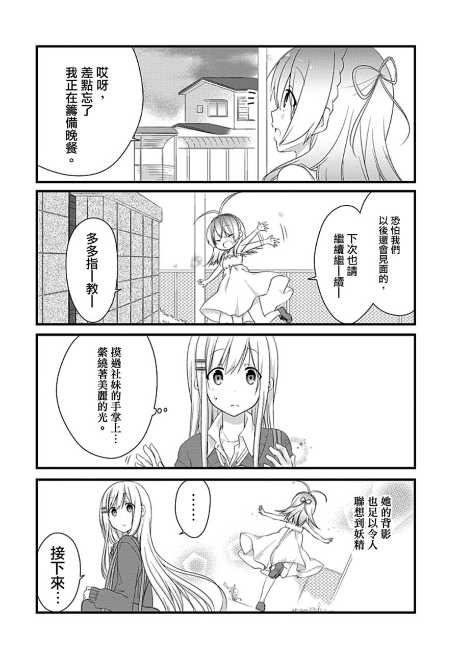 安达与岛村漫画,第7话3图