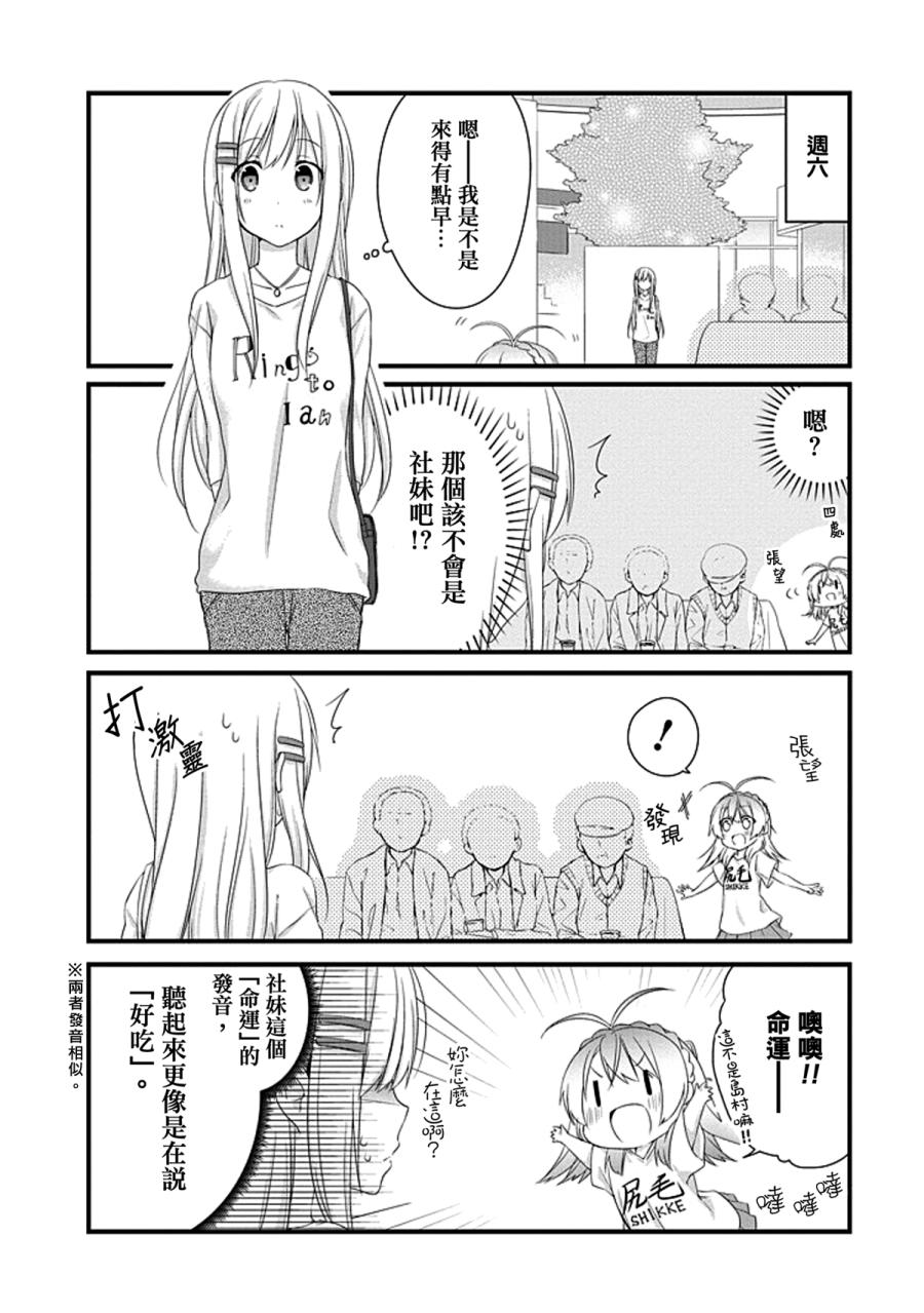 安达与岛村漫画,第7话2图