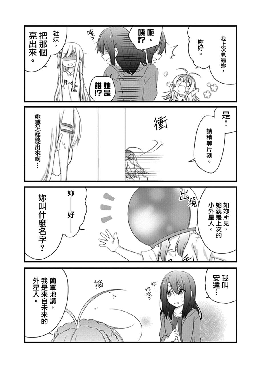 安达与岛村漫画,第7话4图