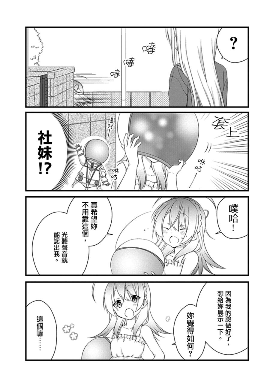 安达与岛村漫画,第7话3图