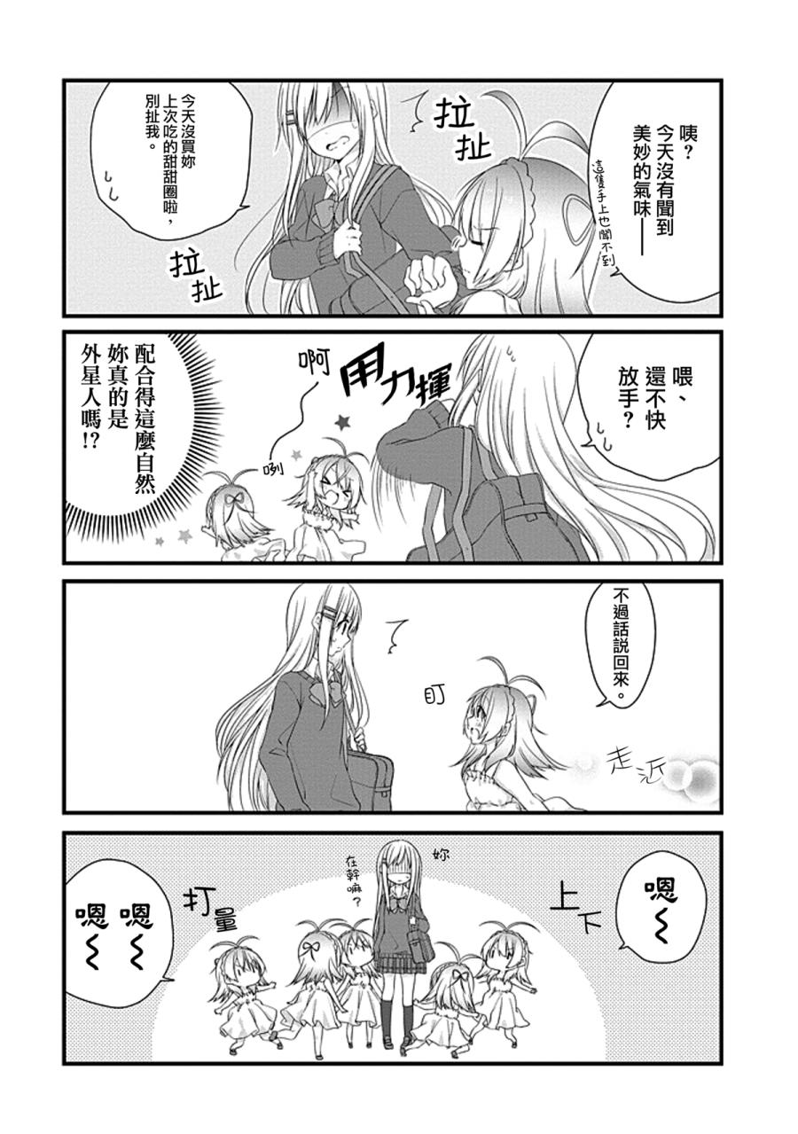 安达与岛村漫画,第7话1图