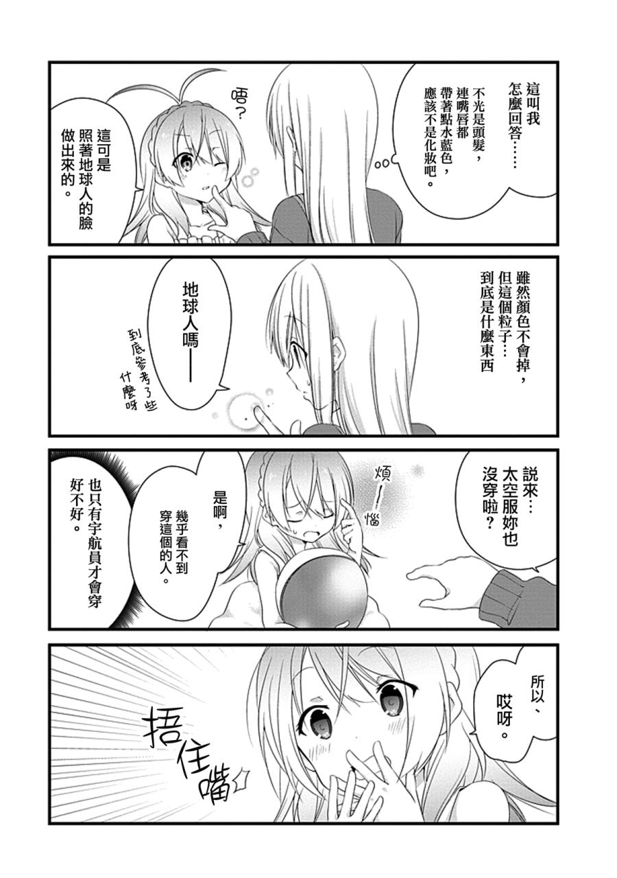 安达与岛村漫画,第7话4图