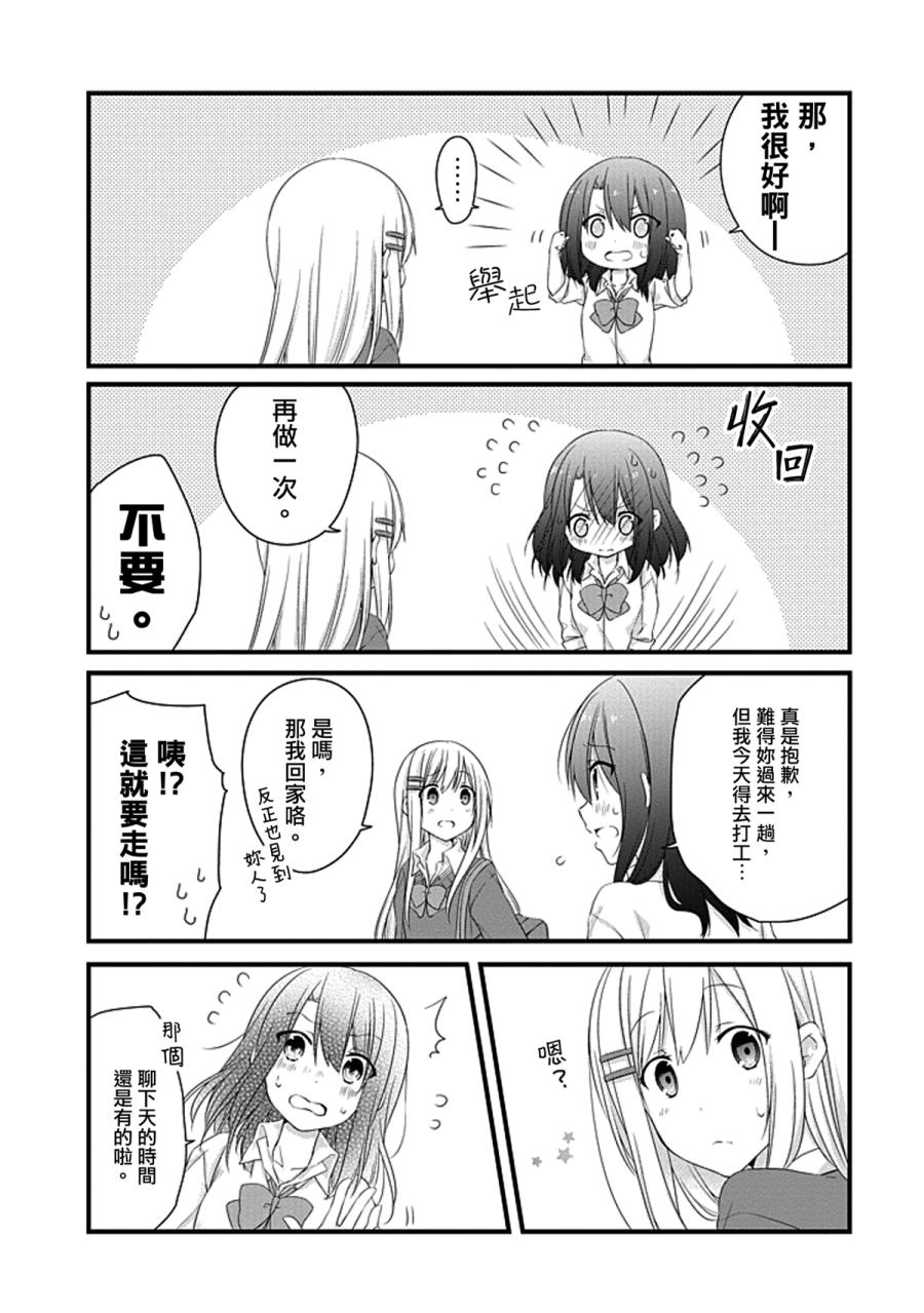 安达与岛村漫画,第7话3图