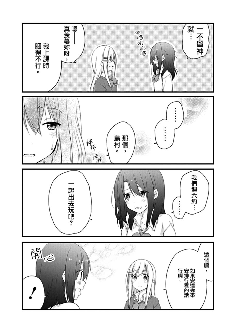 安达与岛村漫画,第7话5图