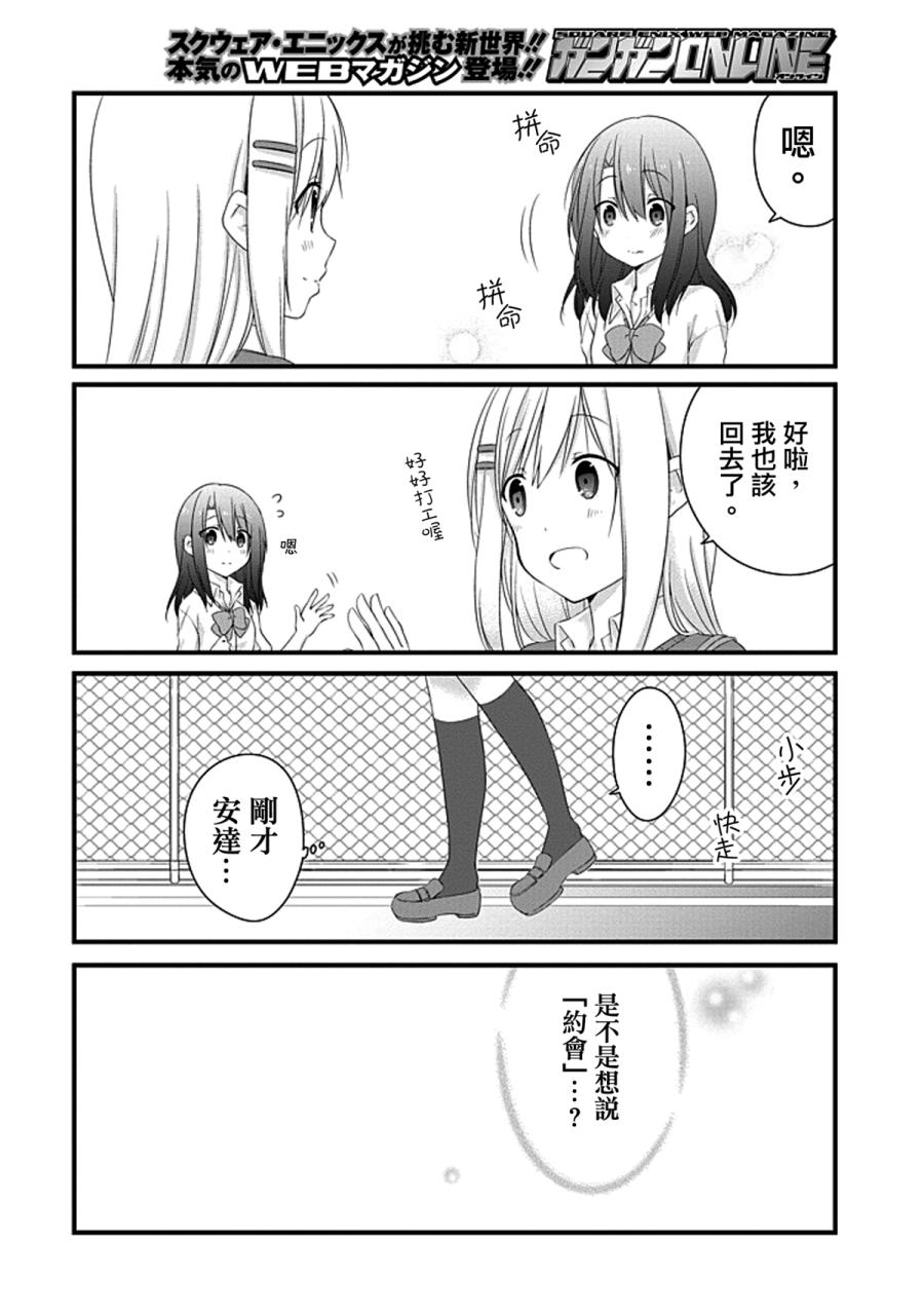 安达与岛村漫画,第7话1图