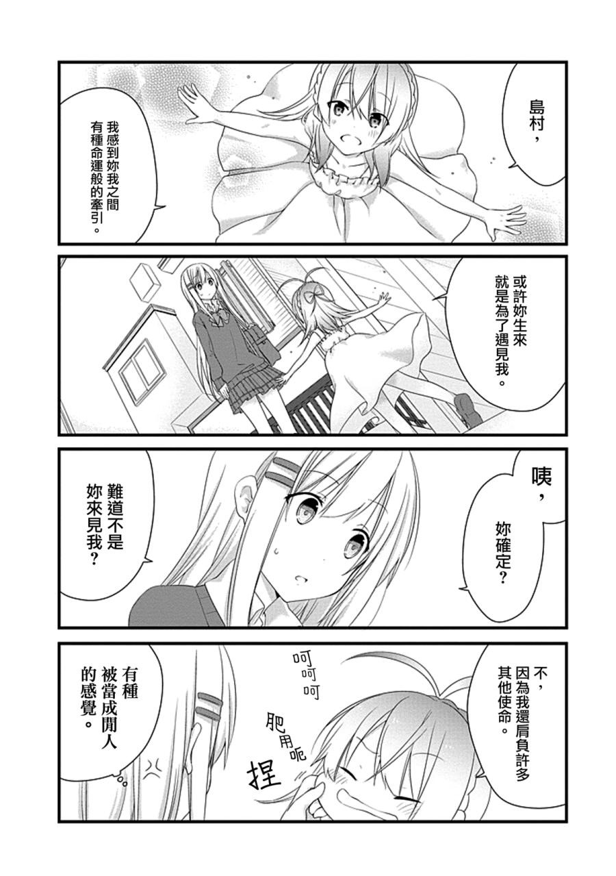 安达与岛村漫画,第7话2图