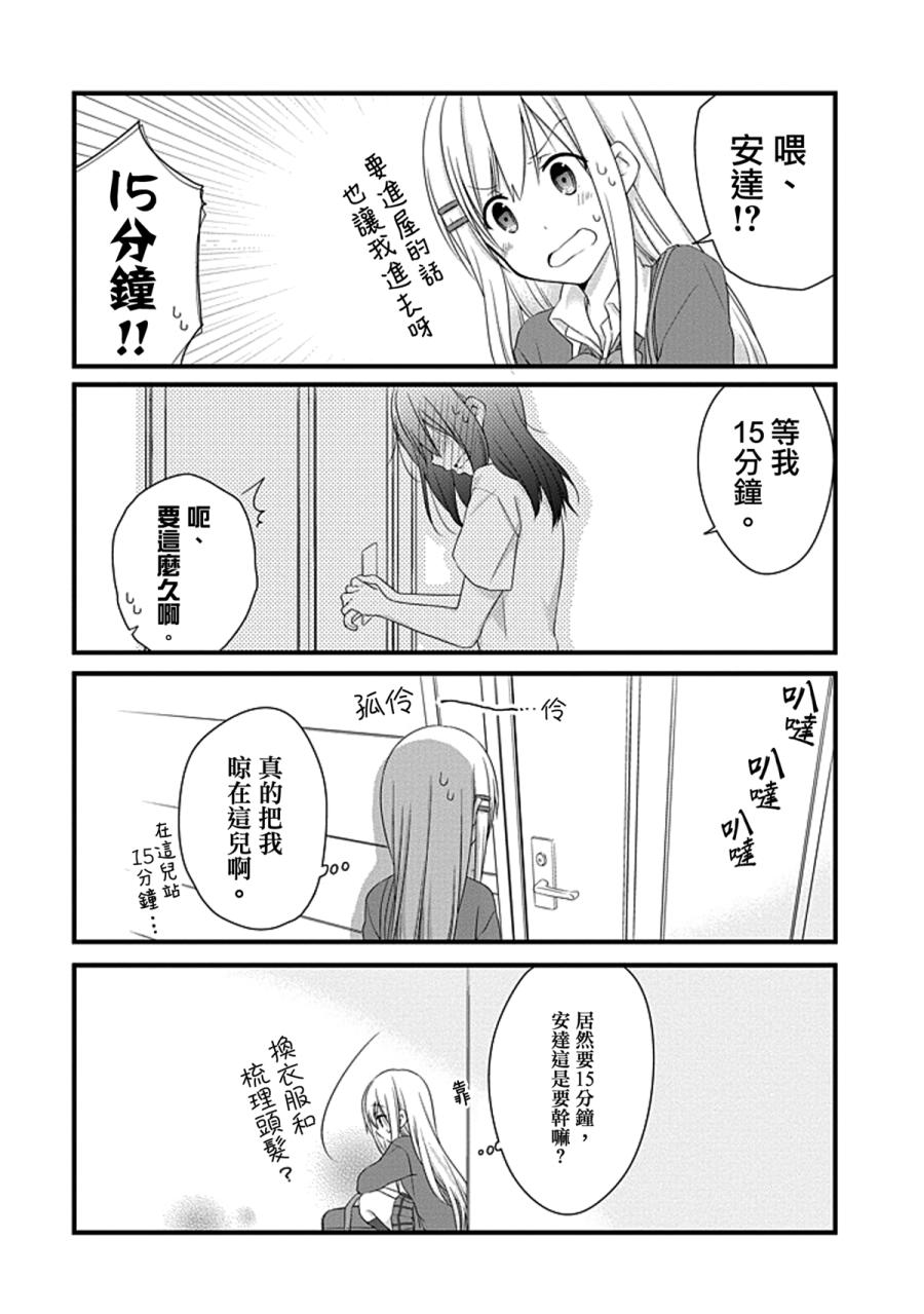 安达与岛村漫画,第7话5图