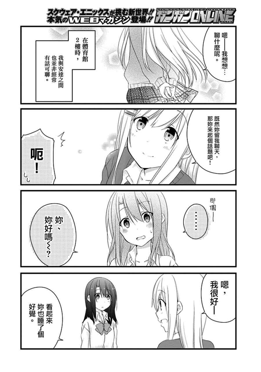 安达与岛村漫画,第7话4图