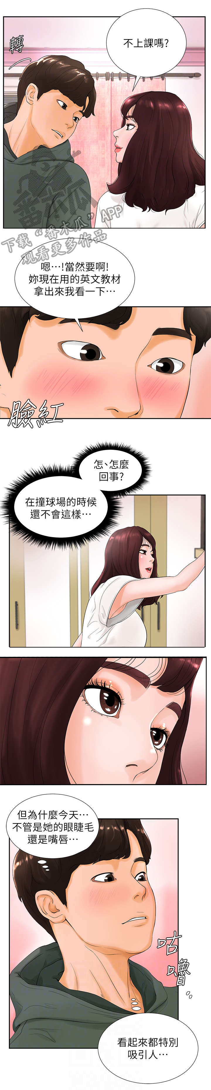 桌球甜心漫画,第6章：走神5图