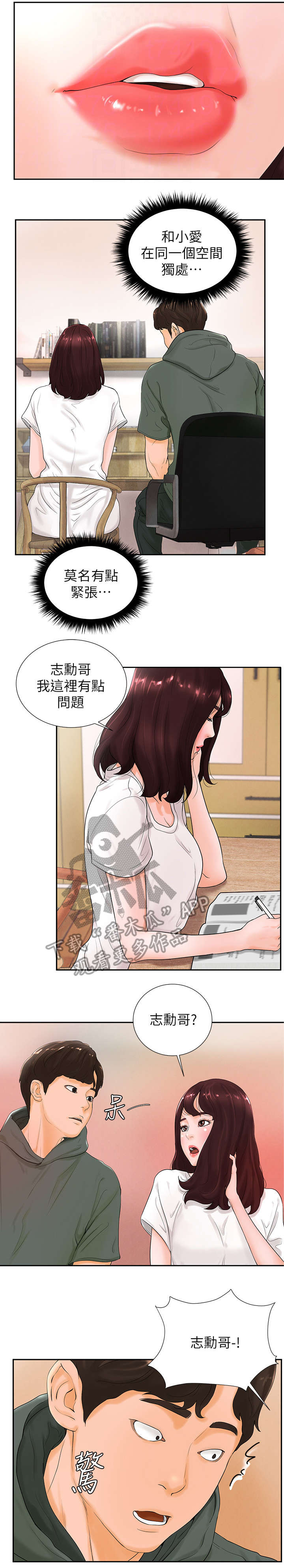 桌球甜心漫画,第6章：走神1图