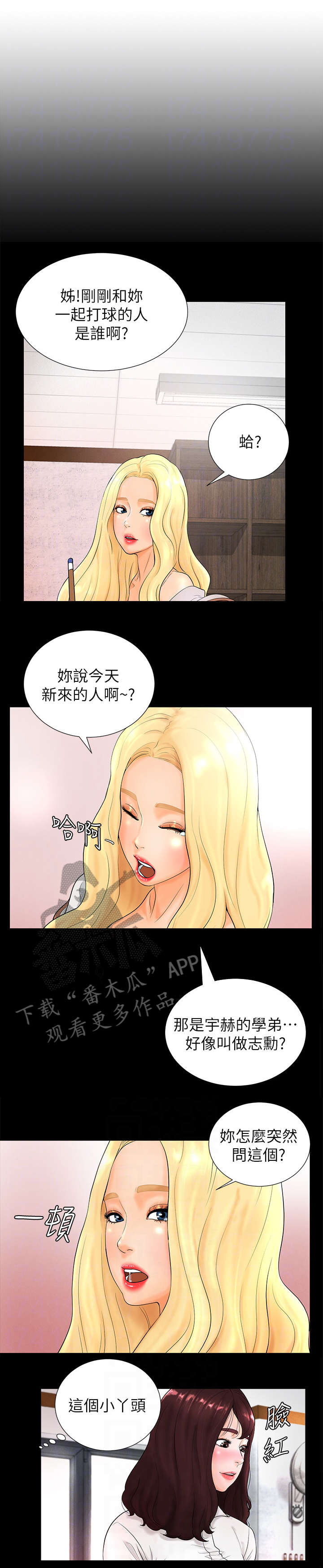 桌球甜心漫画,第6章：走神3图